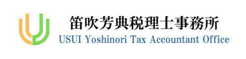 笛吹芳典税理士事務所